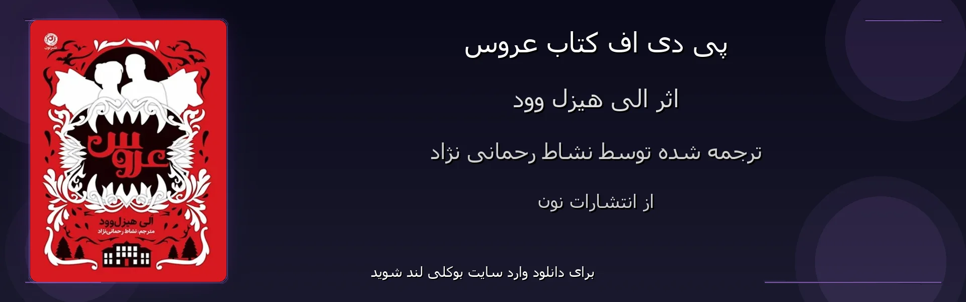 عروس - بنر - فایل استور